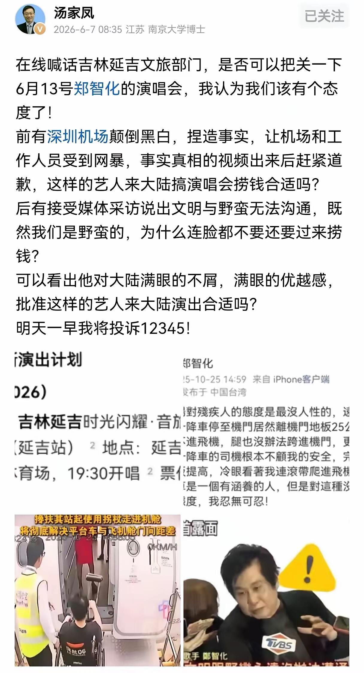 听说6月份这个撒谎精瘸子要在大陆举办个人演唱会，到底是谁批准的？难道忘了他怎么诋