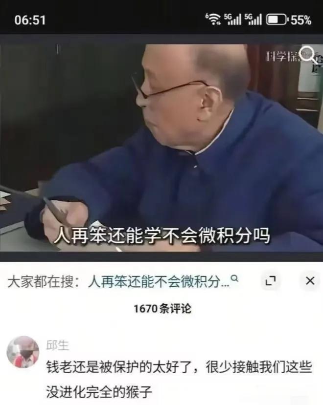 钱学森：人再笨还能学不会微积分吗？😭