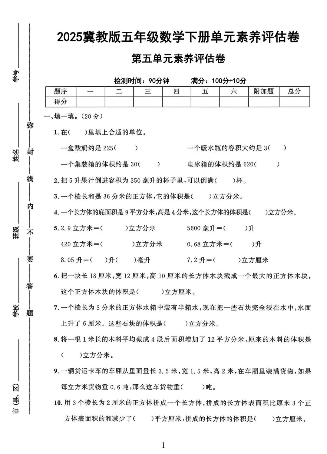 冀教版五年级数学下册第五单元素养评估卷