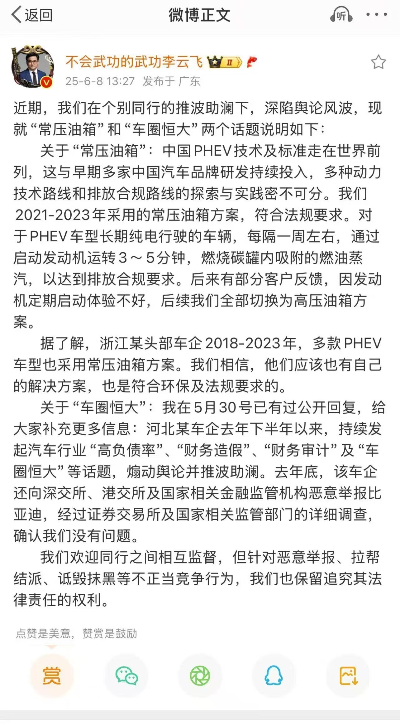 比亚迪李云飞回应常压油箱和车圈恒大其实我觉得任何时候，也不能因为舆论来否认其一直