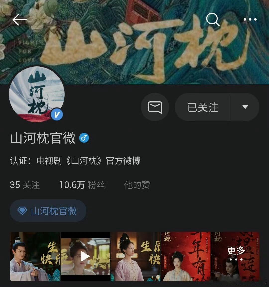 宋茜 丁禹兮 山河枕 又热搜了现在官微直接开了个新超话，之前宋茜丁禹兮两家的超话