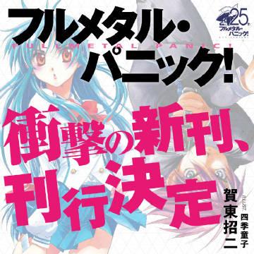 《全金属狂潮》25周年纪念新作将在下期的《Dragon Magazine》开始连