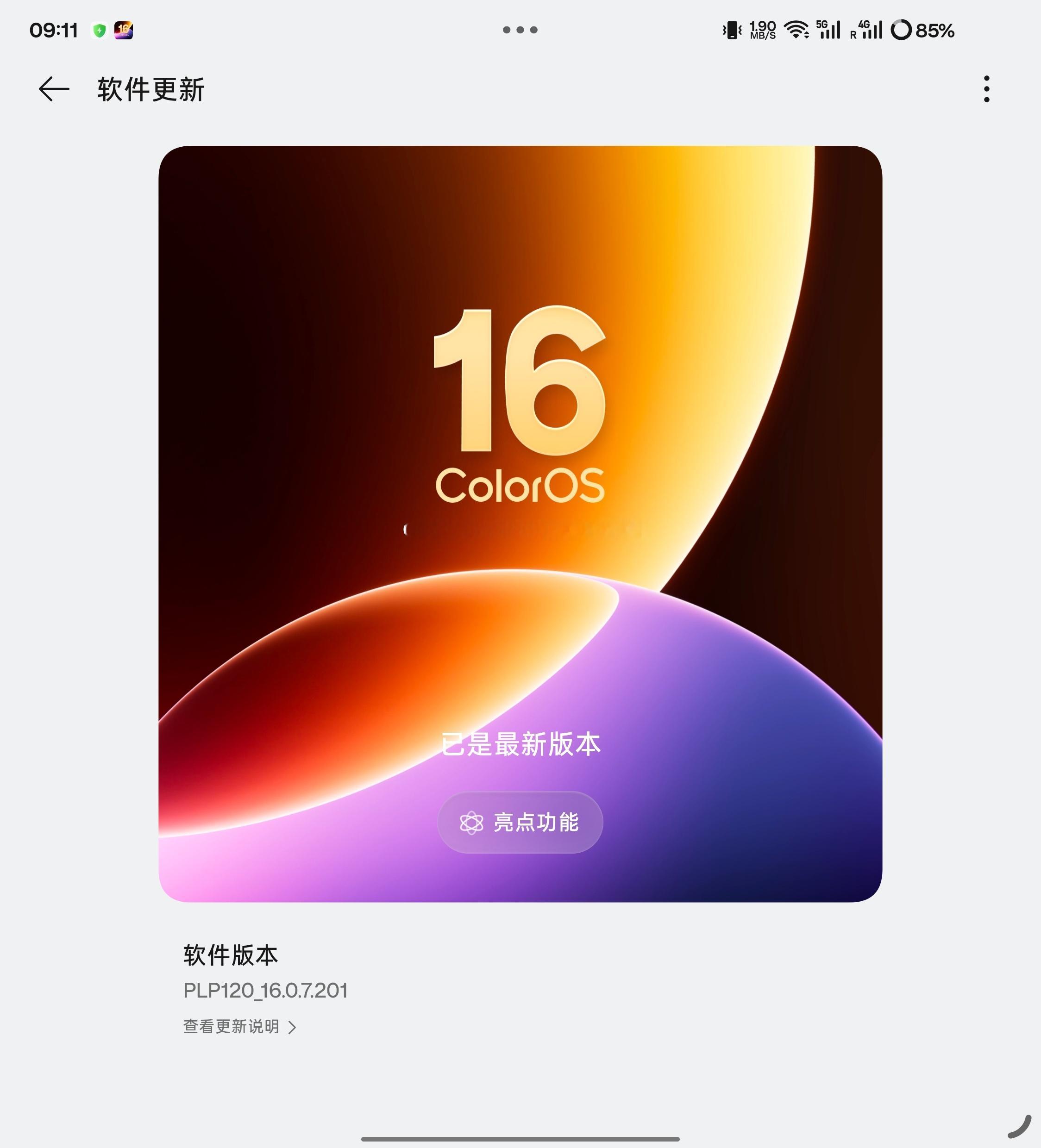 给OPPO Find N6 升级金标ColorOS 16了，不过一直没太了解为啥