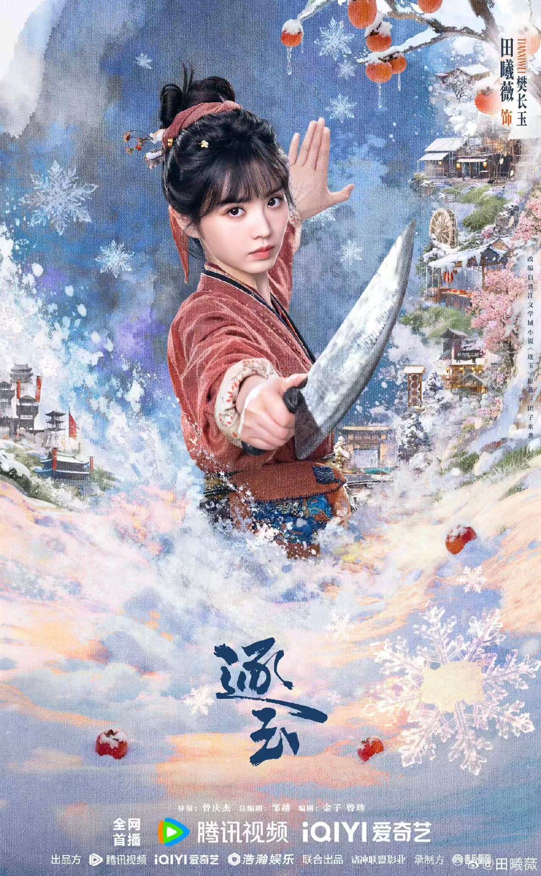 张凌赫田曦薇开播双人海报张凌赫田曦薇开播海报 张凌赫田曦薇开播海报 