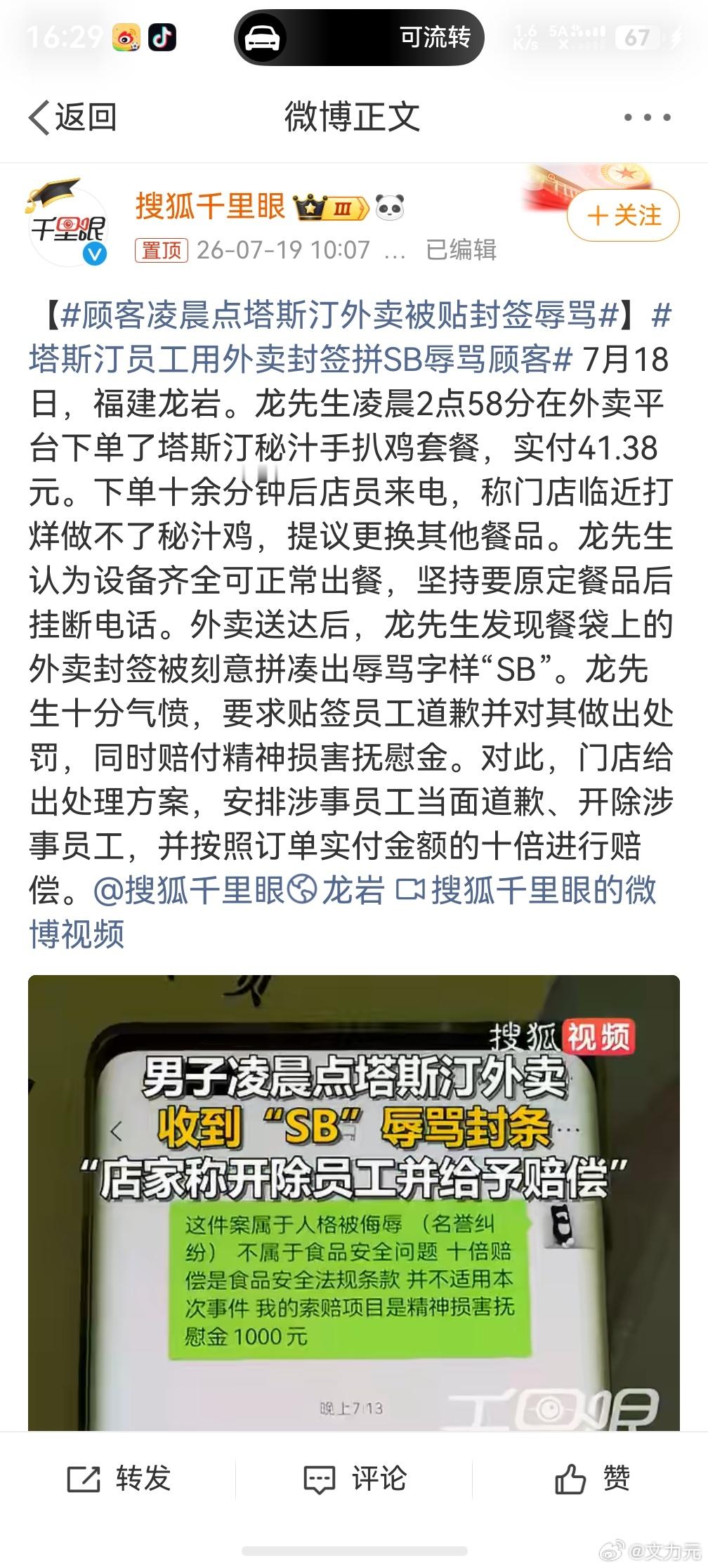 顾客凌晨点塔斯汀外卖被贴封签辱骂，要么你就提前半小时关闭，要么只要你开着，你就接