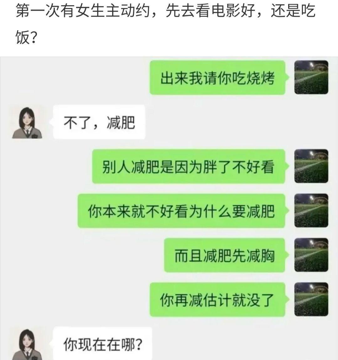 不管如何，先约出来再说！  