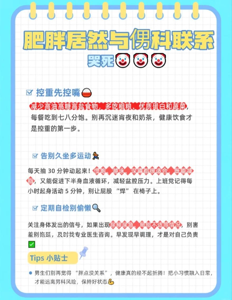 肥胖居然与侽科联系，哭死