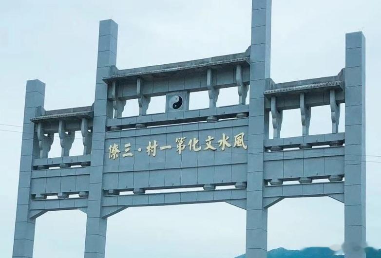 现在网上有很多人都在吐槽中国风水第一村“三僚村”，大意是说他们村号称天下第一风水