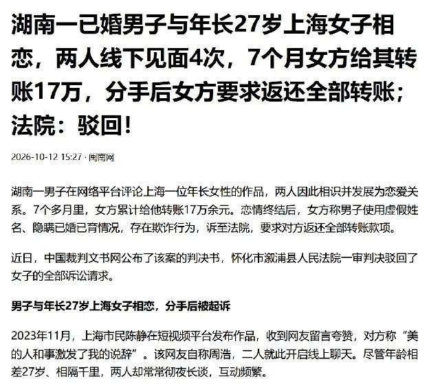 “赔了自己还折了钞票”！湖南，一个上海的款姐看上了小27岁的已婚男，二人多次线下
