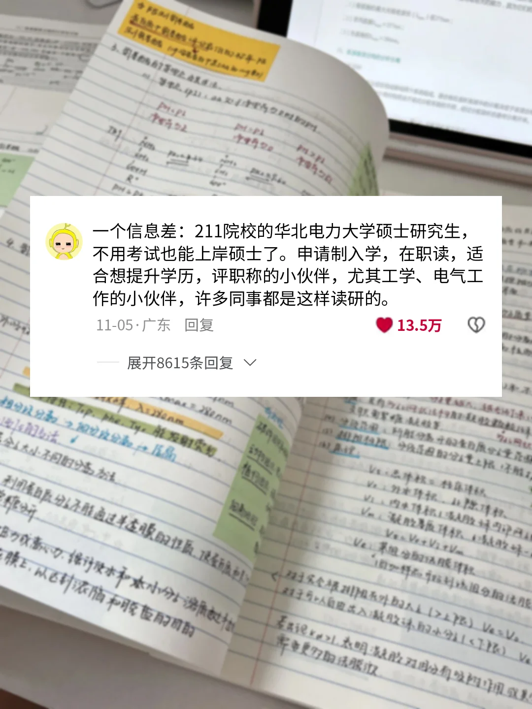 揭秘！华北电力大学硕士，不考也能上？！