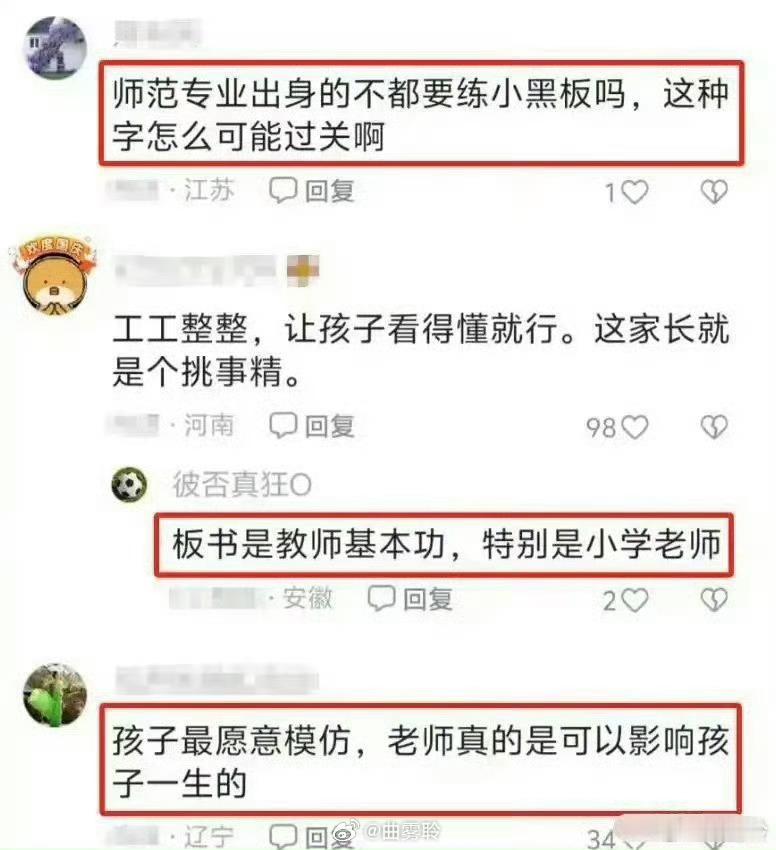 女老师自创“幼态字体”走红，被家长投诉停职，字丑就不能教书吗 