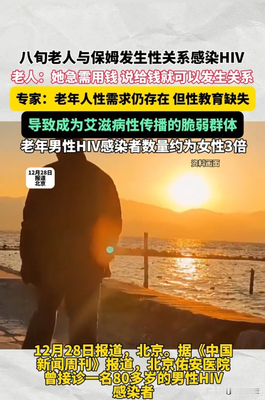 北京，一位八旬独居老人，被保姆以急需用钱为由，提议发生性关系换取报酬，老人应允后