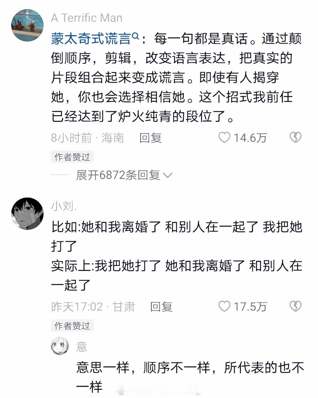 第一次听说蒙太奇式谎言 顺序一颠倒就是另一重意思 那对方的心机还蛮深沉的 “即使