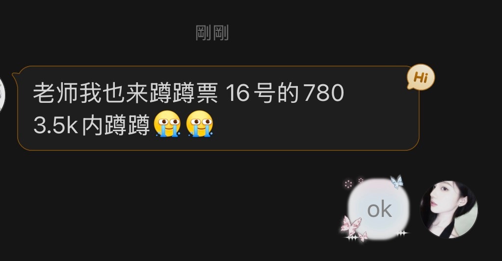 橹穆  👋16号780包票3.5k以内 