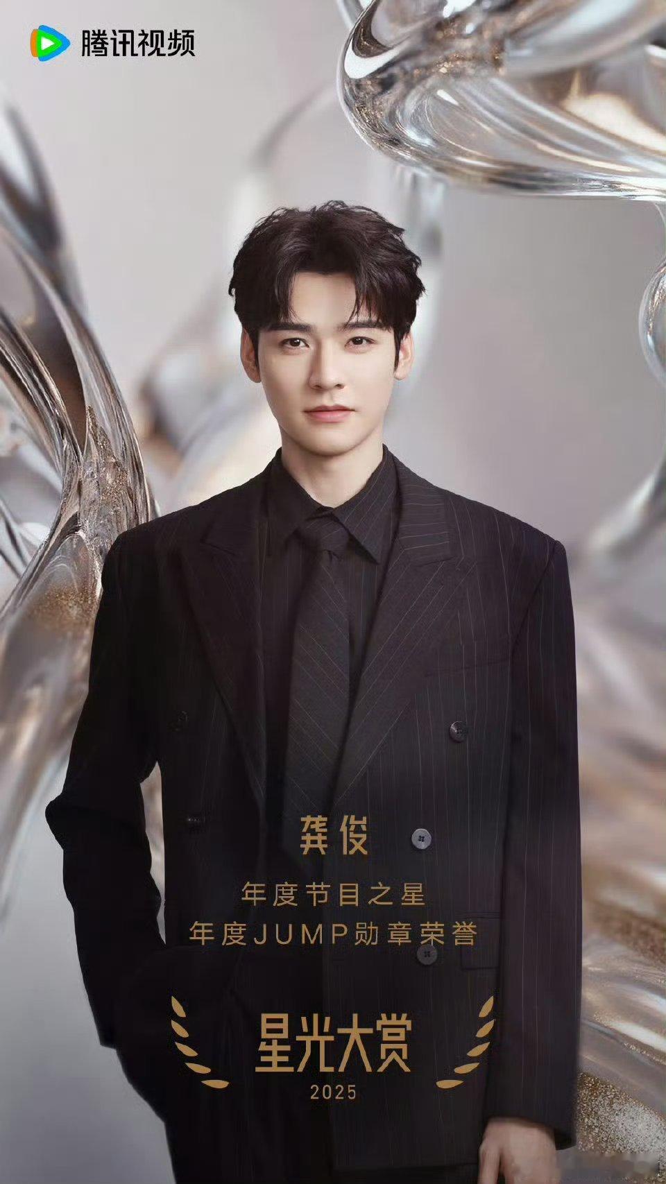 恭喜龚俊获得星光大赏年度节目之星！！实至名归！爆梗无数！出圈之王！！！ 