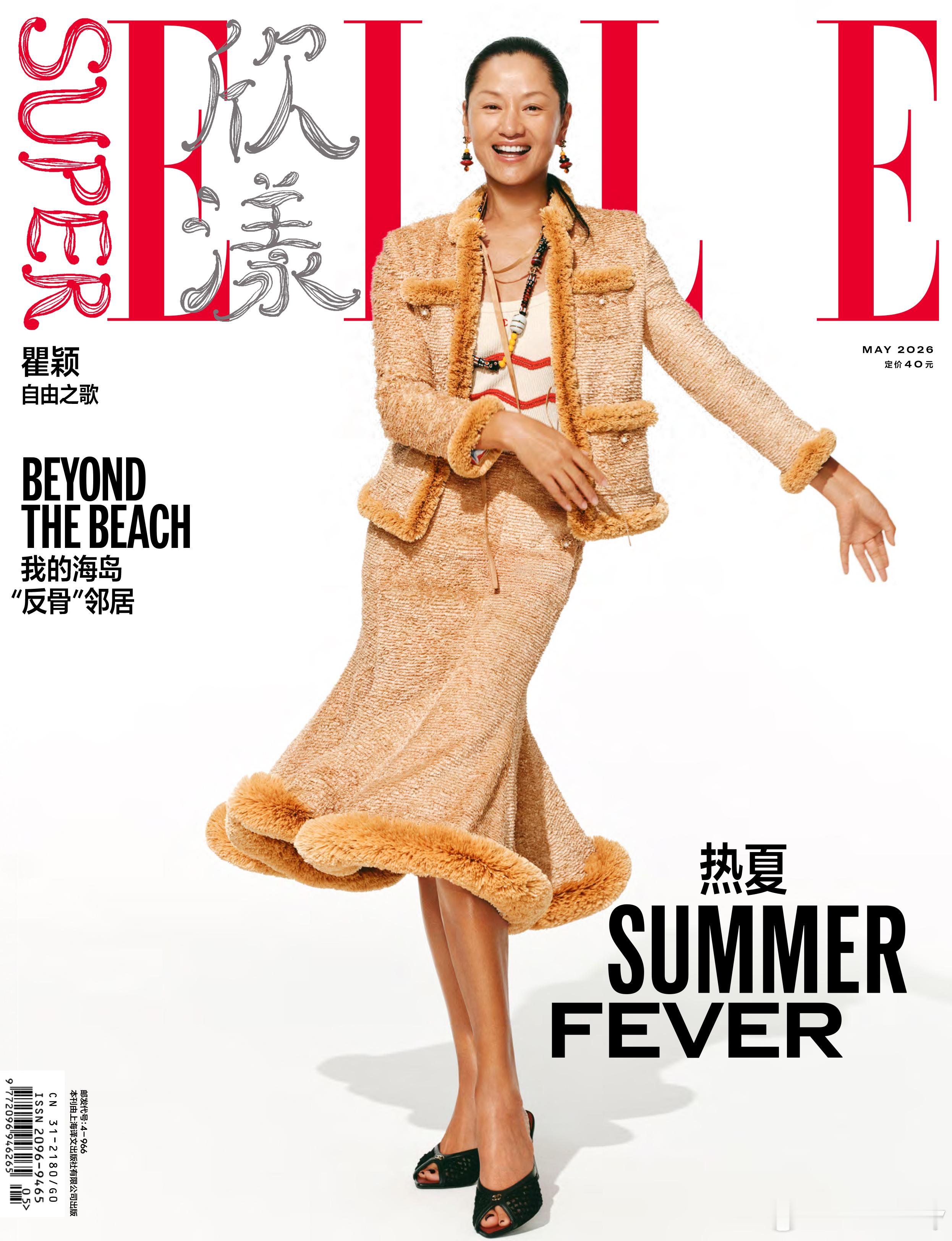SuperELLE5月刊封面瞿颖SuperELLE自由之歌镜头下，她身姿洒脱，眼