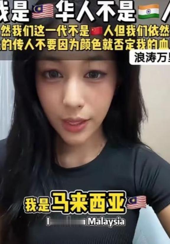 马来西亚 华人曾称：我们和 新加坡 华人不一样，虽然我们国籍是马来西亚人，但是从