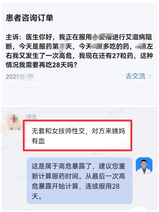 一位男性，与高危人群发生了无保护的性行为！ 	 他担心感染艾滋病，就吃...