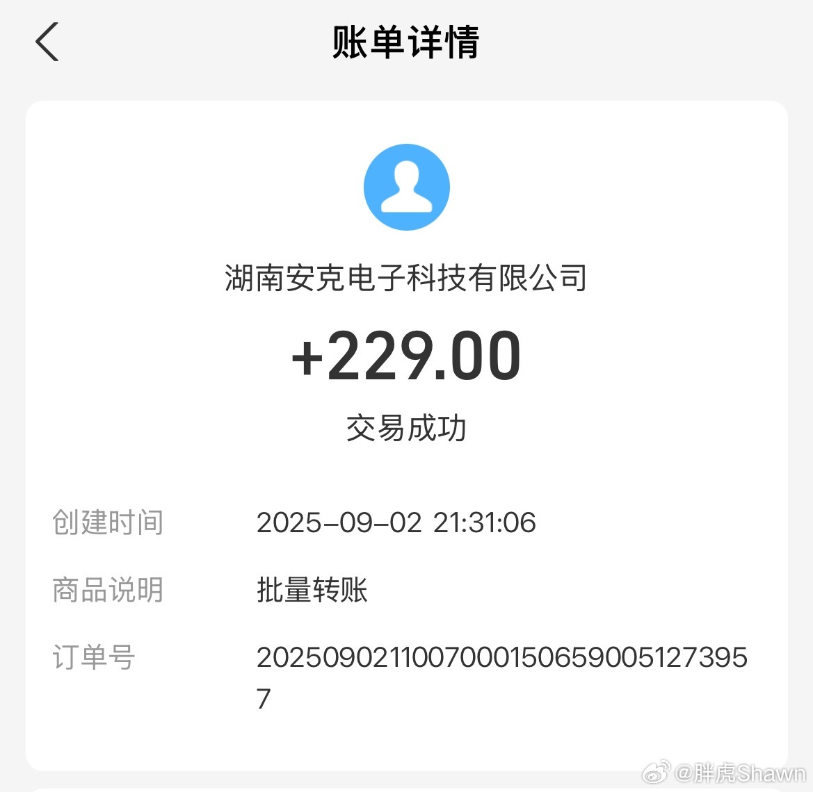 6月提交退款，9月终于收到了安克充电宝的退款[二哈] ​​​
