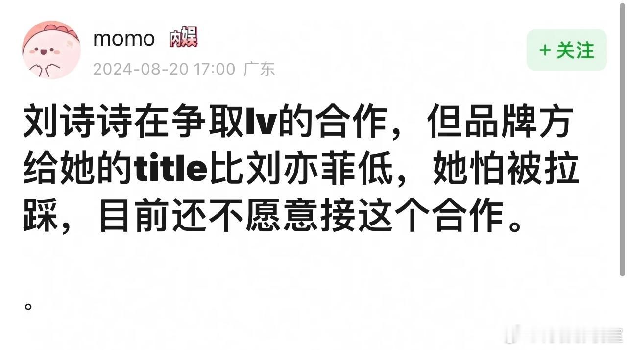 时尚🍉 刘诗诗争取LV代言，不太相信呢！LV已经有刘亦菲、周冬雨和宋茜了 ​​