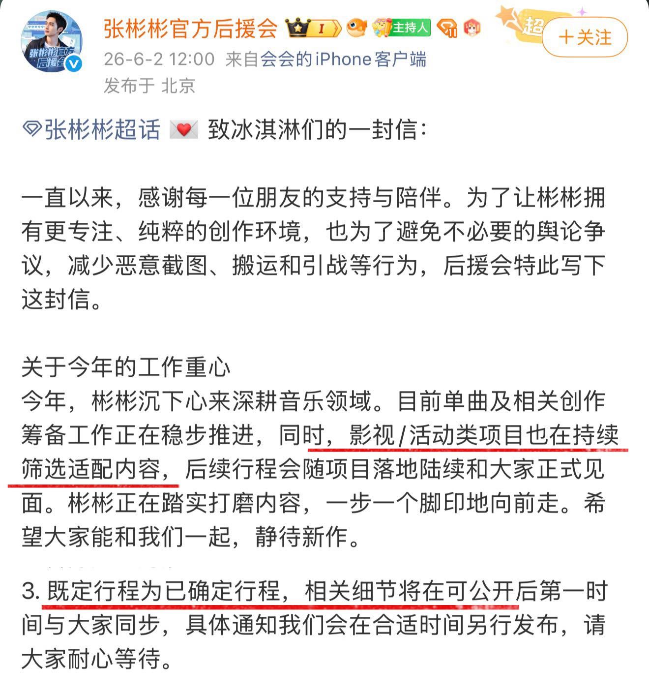张彬彬影视音乐双线深耕张彬彬影视音乐双线不设限 破除片面传言，专注深耕，时间终会