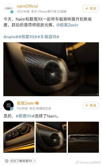 今日，极氪官方透露极氪9X音响方面的最新消息，将与英国知名品牌 Naim 合作，