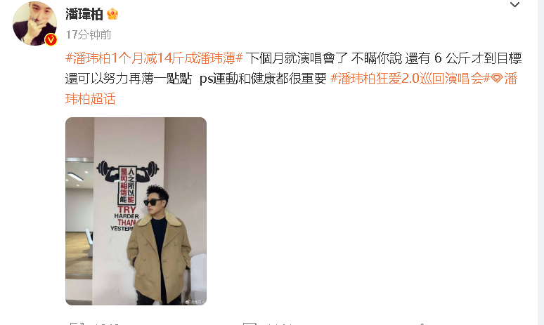 潘玮柏回应1个月减了14潘玮柏说还要瘦12斤 嚯！真的要变薄了！ ​​​