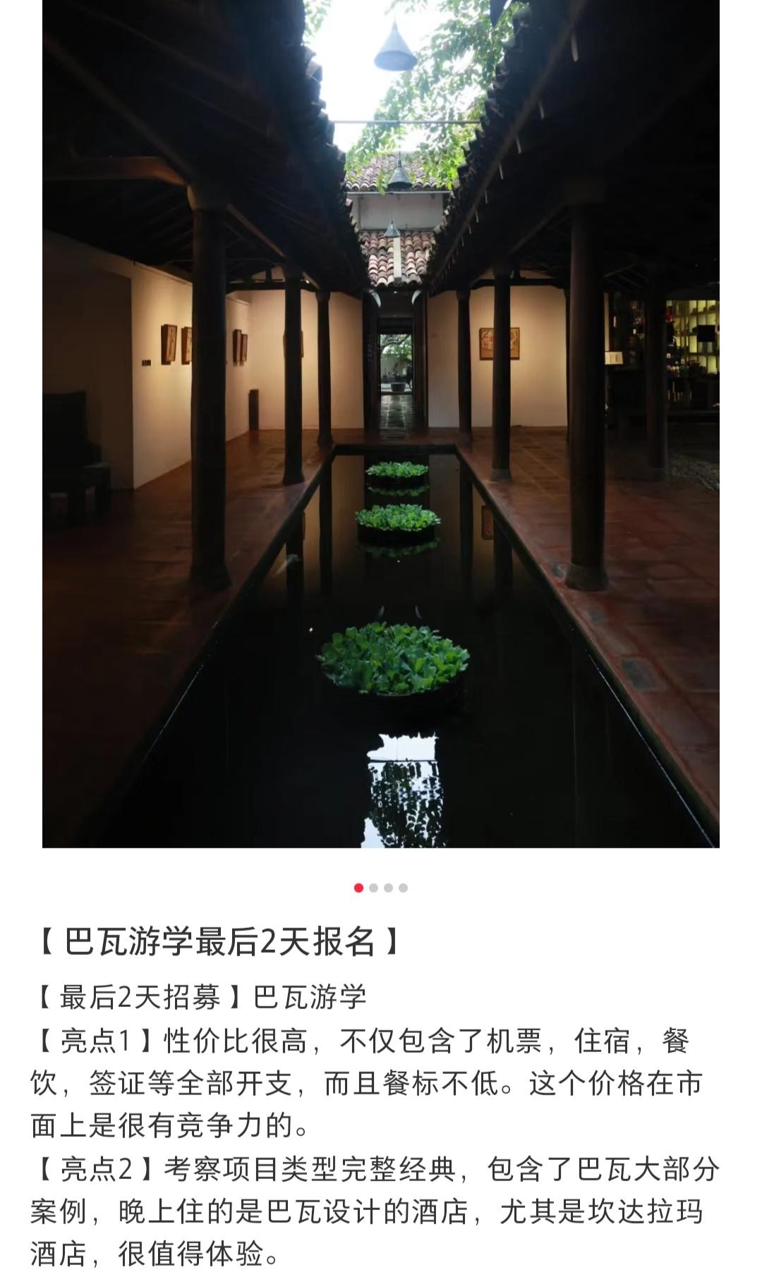 【最后2天招募】巴瓦游学
【亮点1】性价比很高，不仅包含了机票，住宿，餐饮，签证