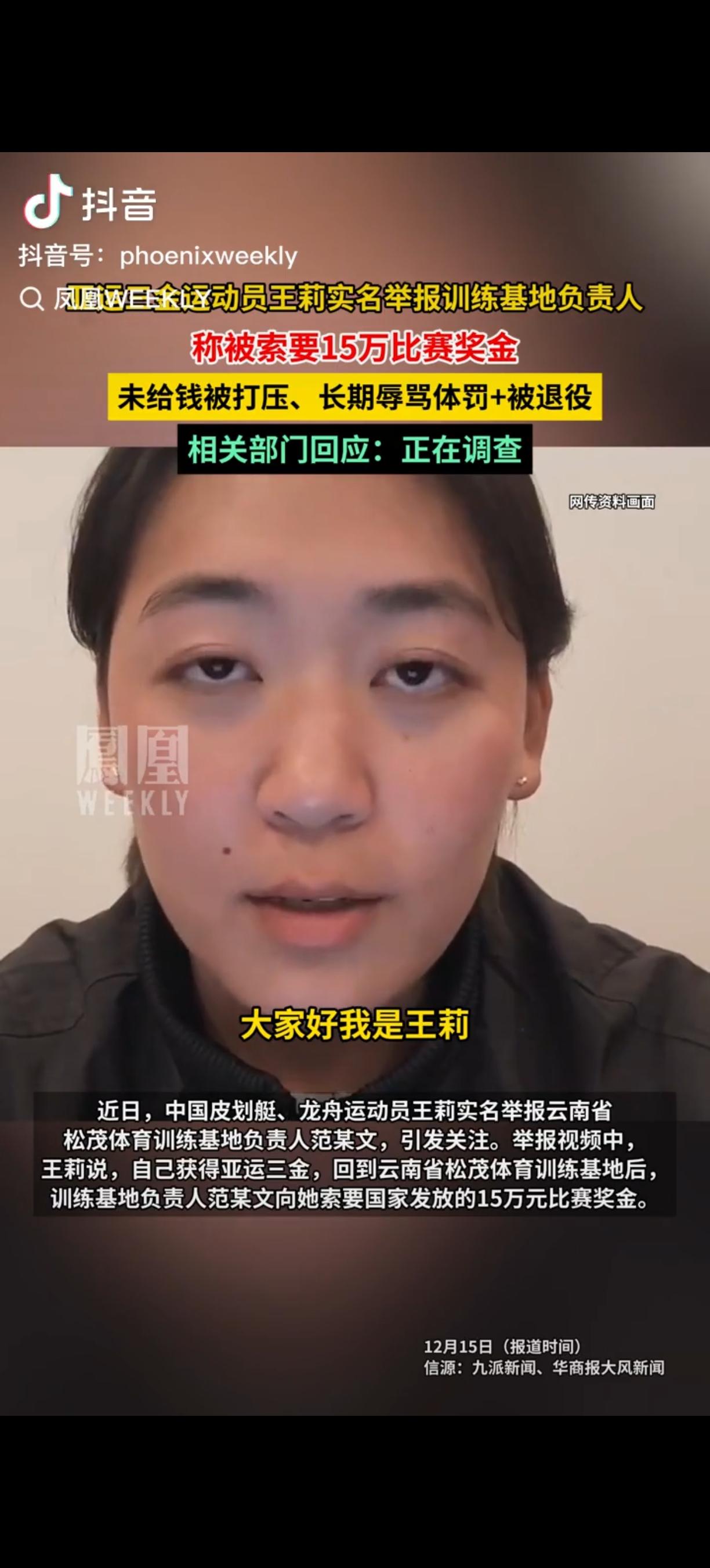 简直让人惊掉下巴！亚运会三金牌得主王莉，实名举报训练基地主任向她“索要15万国家