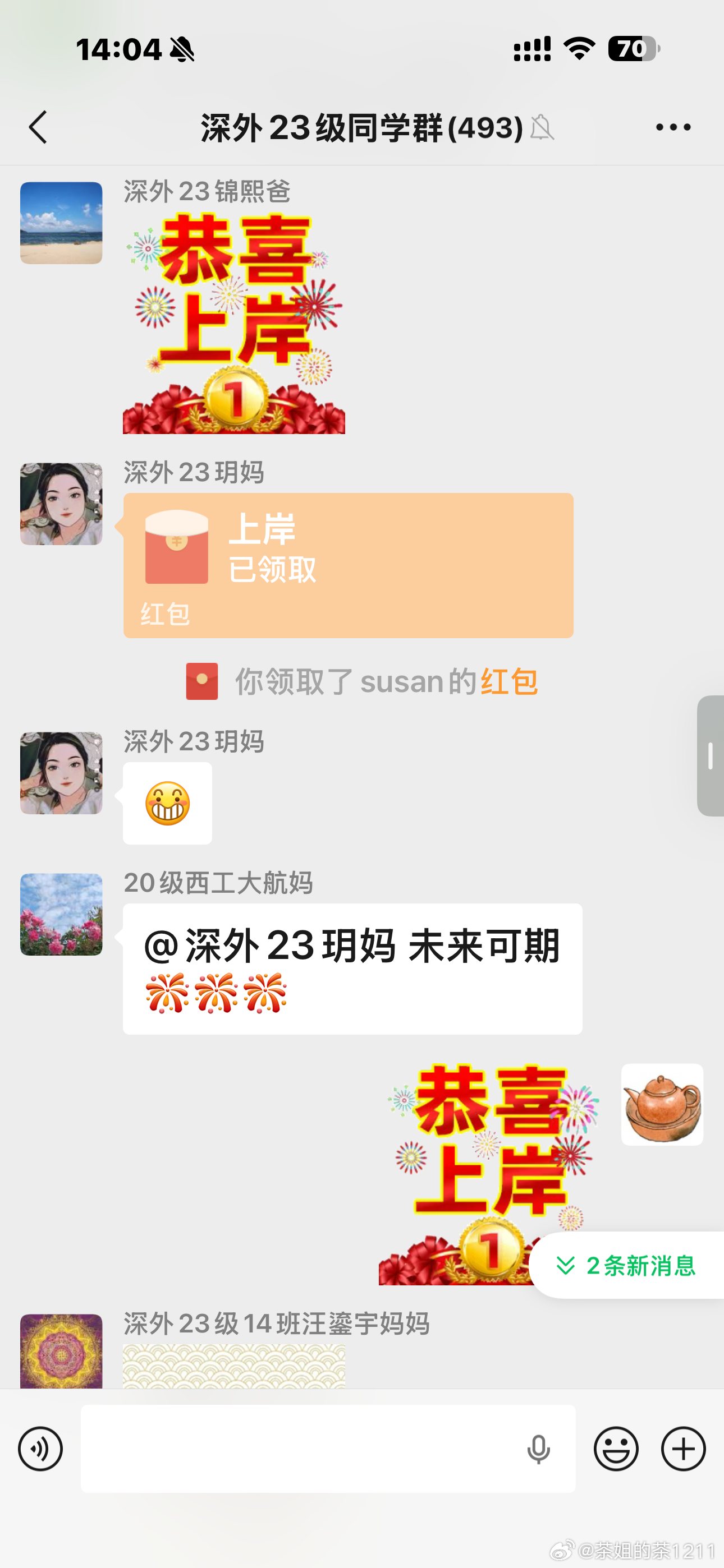 你们盯着哈，我先去赚点外快赚一块是一块群里在刷屏发红包，我就偷偷地抢就好了