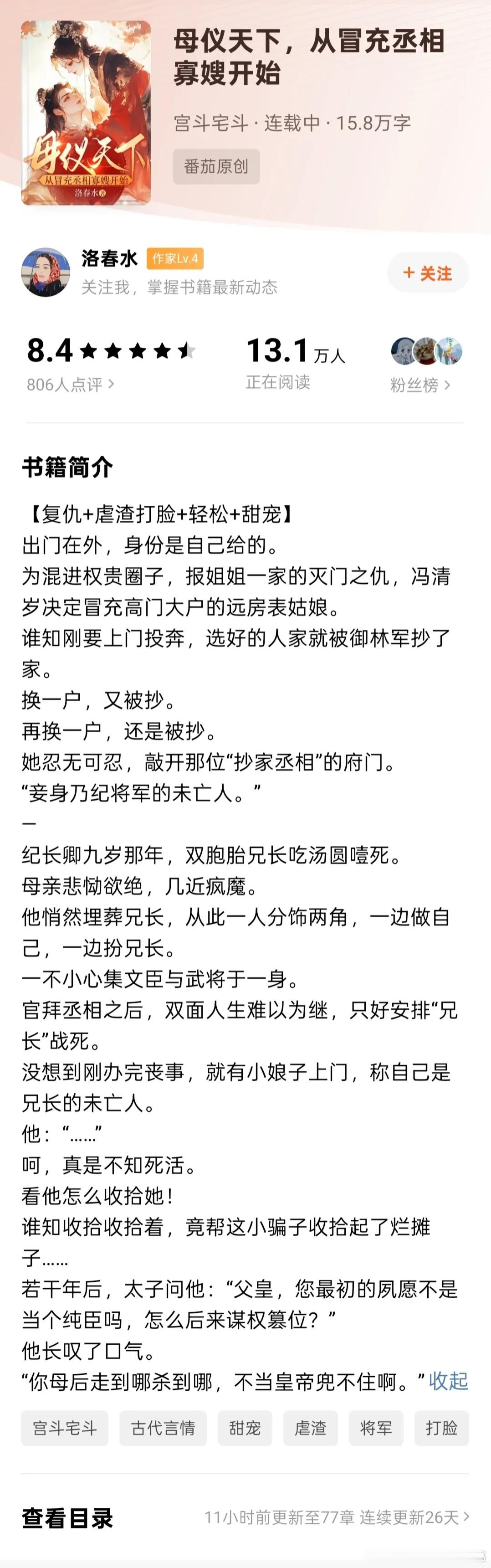  这小说包好看的用一本书打开新年 《母仪天下，从冒充丞相寡嫂开始》这才是真正的爽