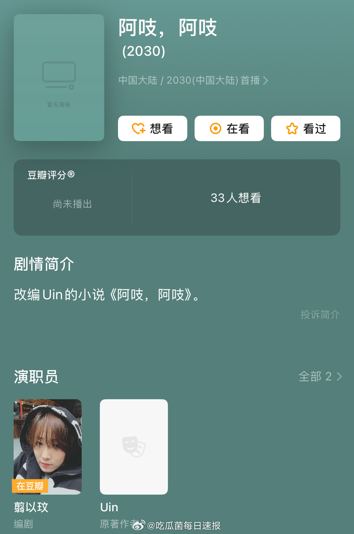 网传王鹤棣、宋祖儿主演《阿吱阿吱》，双方深度接触中，宋祖儿马不停蹄啊[跪了] ​