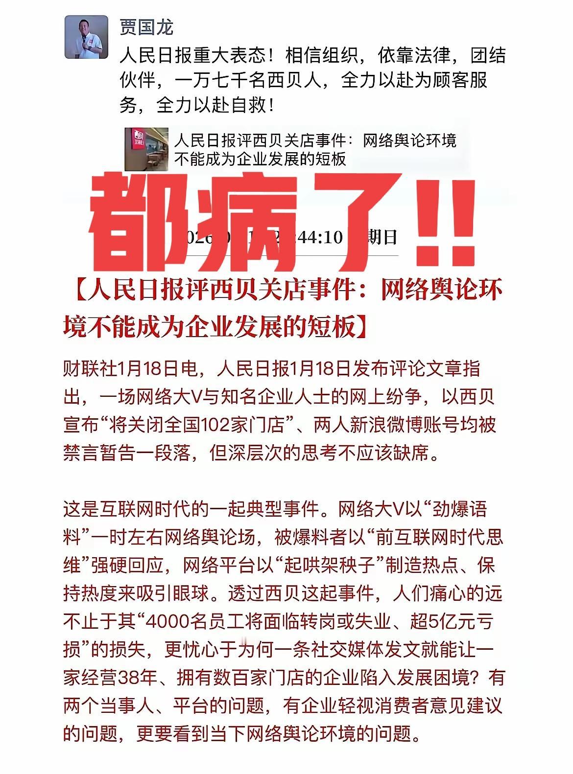 很诧异，某日报评西贝事件的论调，反而激起更大的舆论，事实真相是什么？

网友调侃
