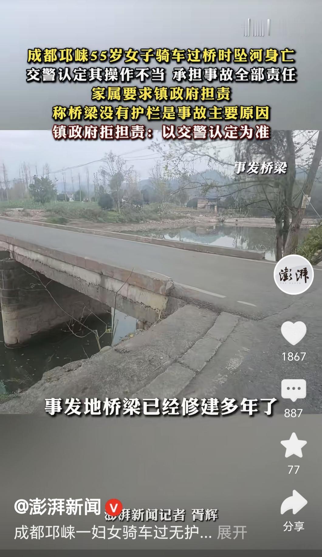 成都邛崃发生的这起悲剧，真的让人看完心里沉甸甸的。一位55岁的女子骑车过桥时不慎