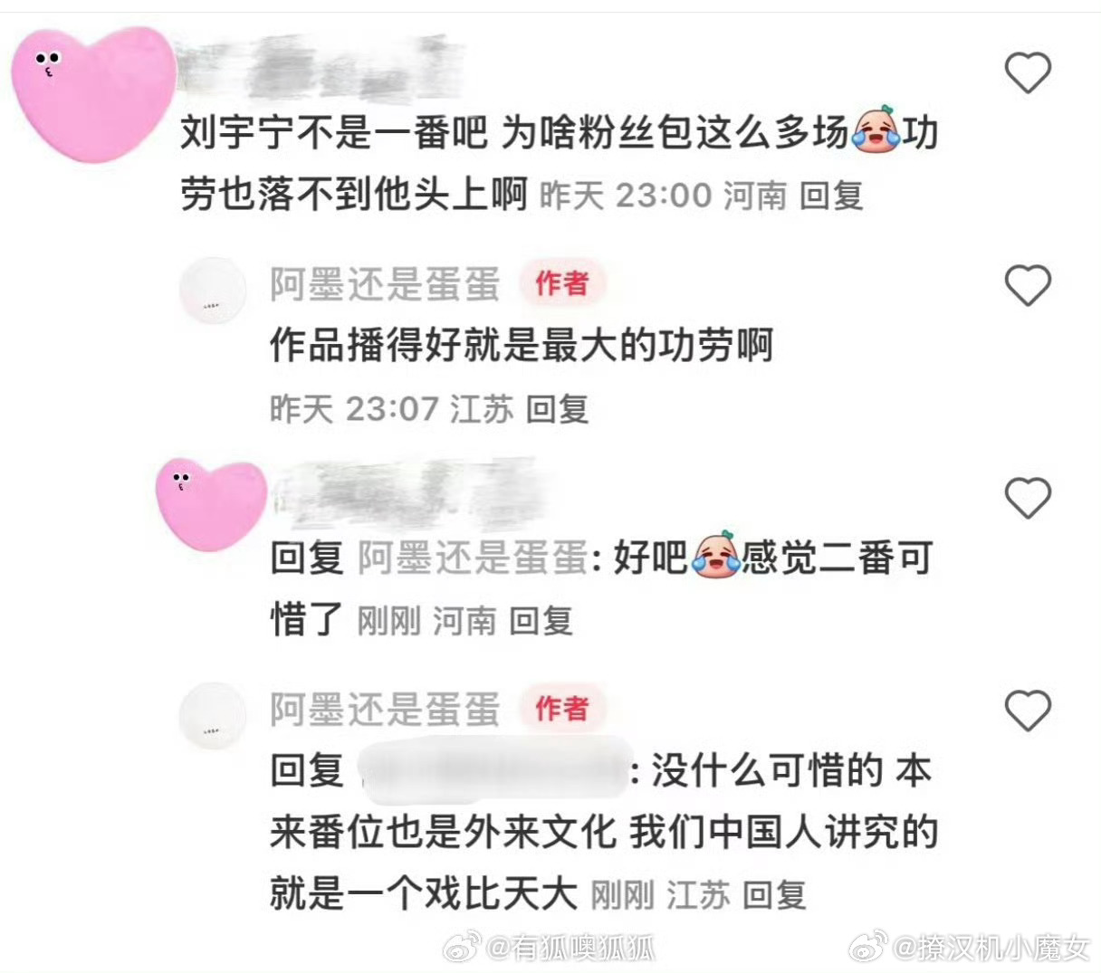 有人问刘宇宁粉丝不是一番为啥这么多包场，然后有个宁丝说“戏比天大”！！！！我擦！