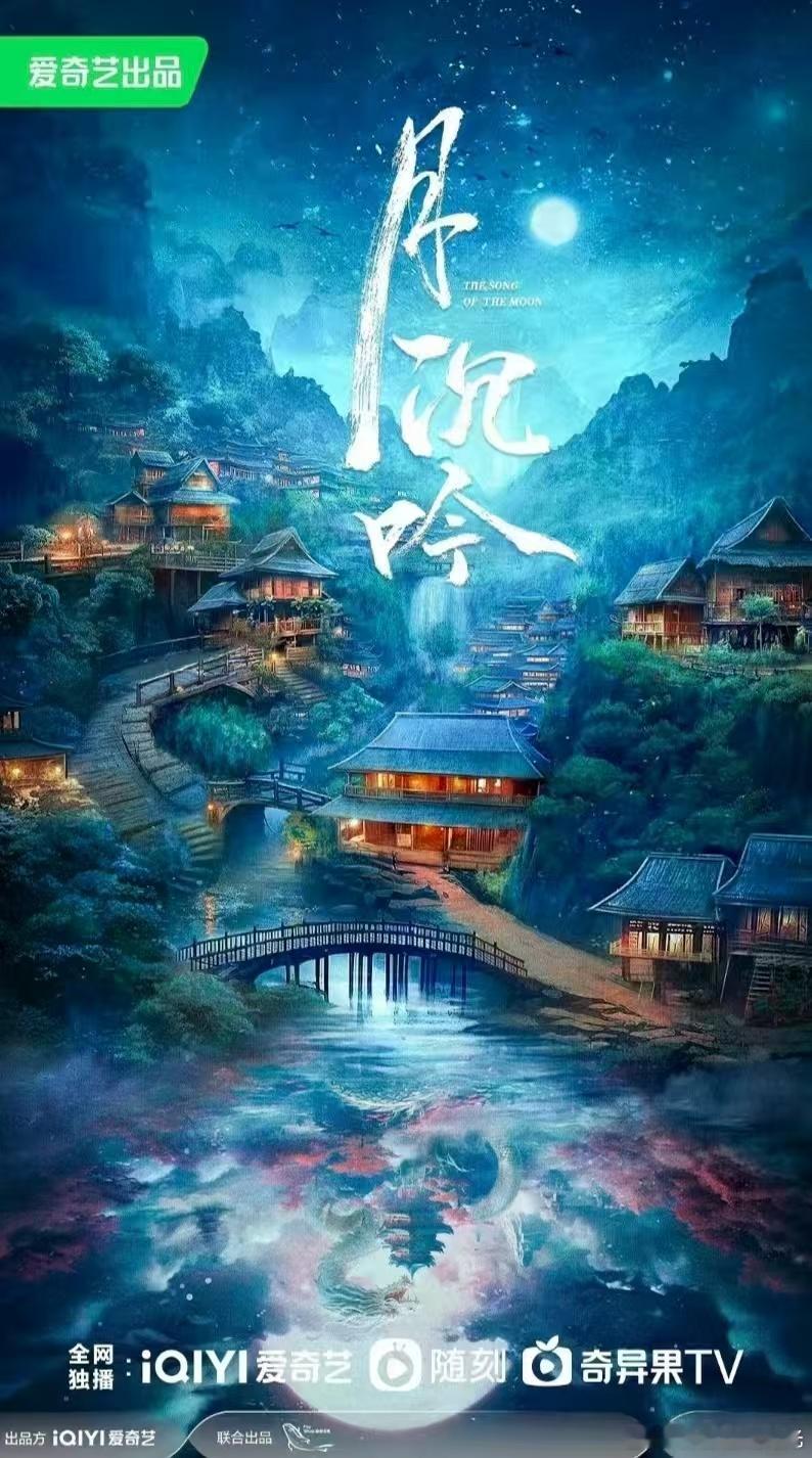 影视🍉《月沉吟》敖瑞鹏 王楚然导演: 陈家霖编剧: 杨夏播出平台: 爱奇艺 ​