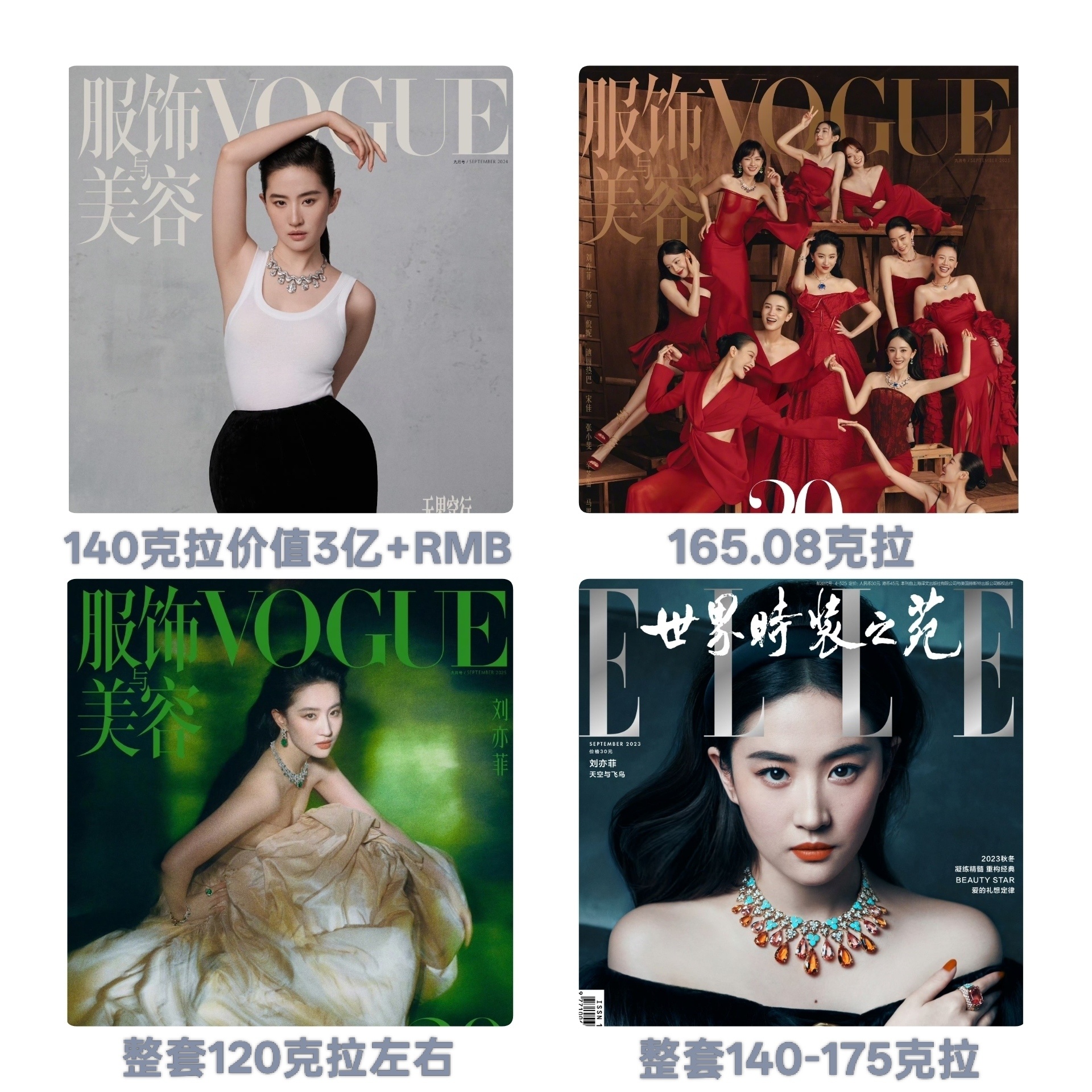 戴上100多克拉高珠的刘亦菲是什么感觉第一排都是能够确定的数据，第二排问豆包的哈