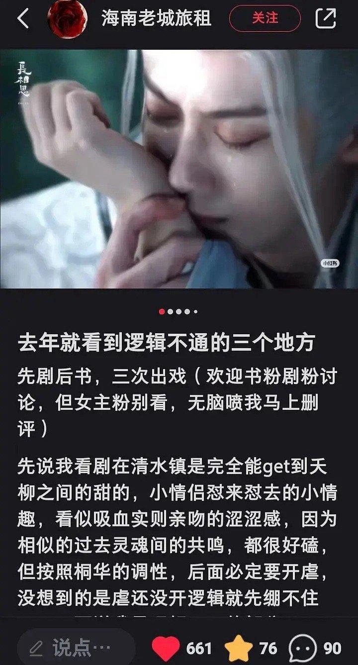 长相思第二季扑了吗？为什么这么多人喷 ​​​