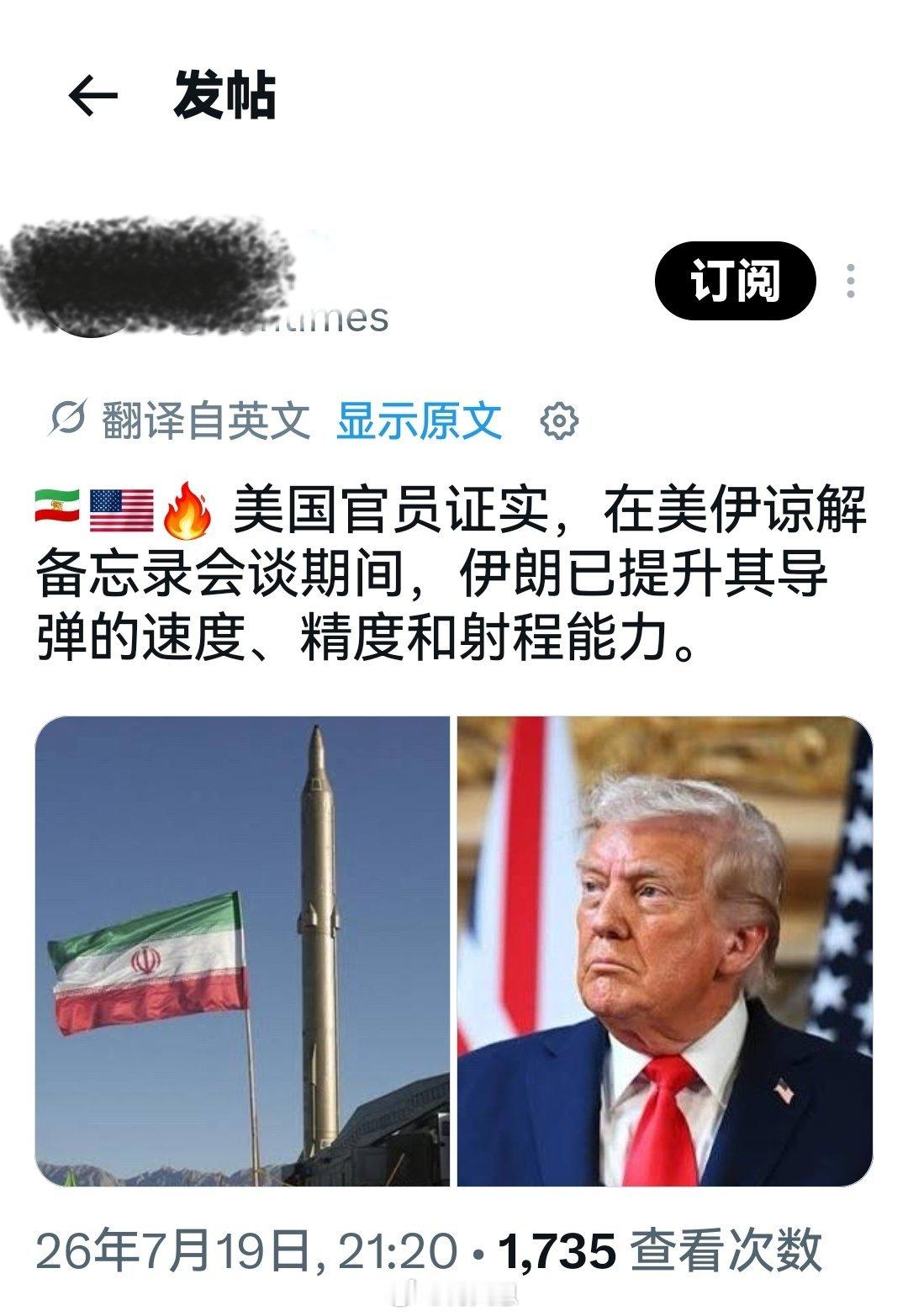 所以，特离谱还要再谈判，再备忘录吗？海外新鲜事伊朗直接掀了桌子何天恩