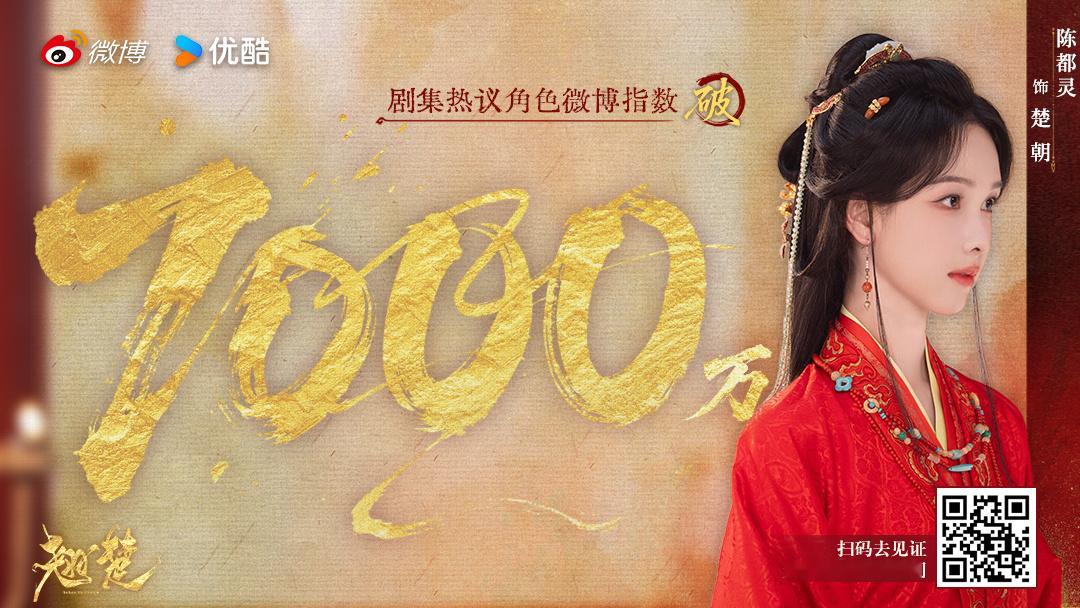 陈都灵陈都灵楚朝微博指数破7000万陈都灵翘楚喜讯新至！恭喜陈都灵楚朝 剧集热议