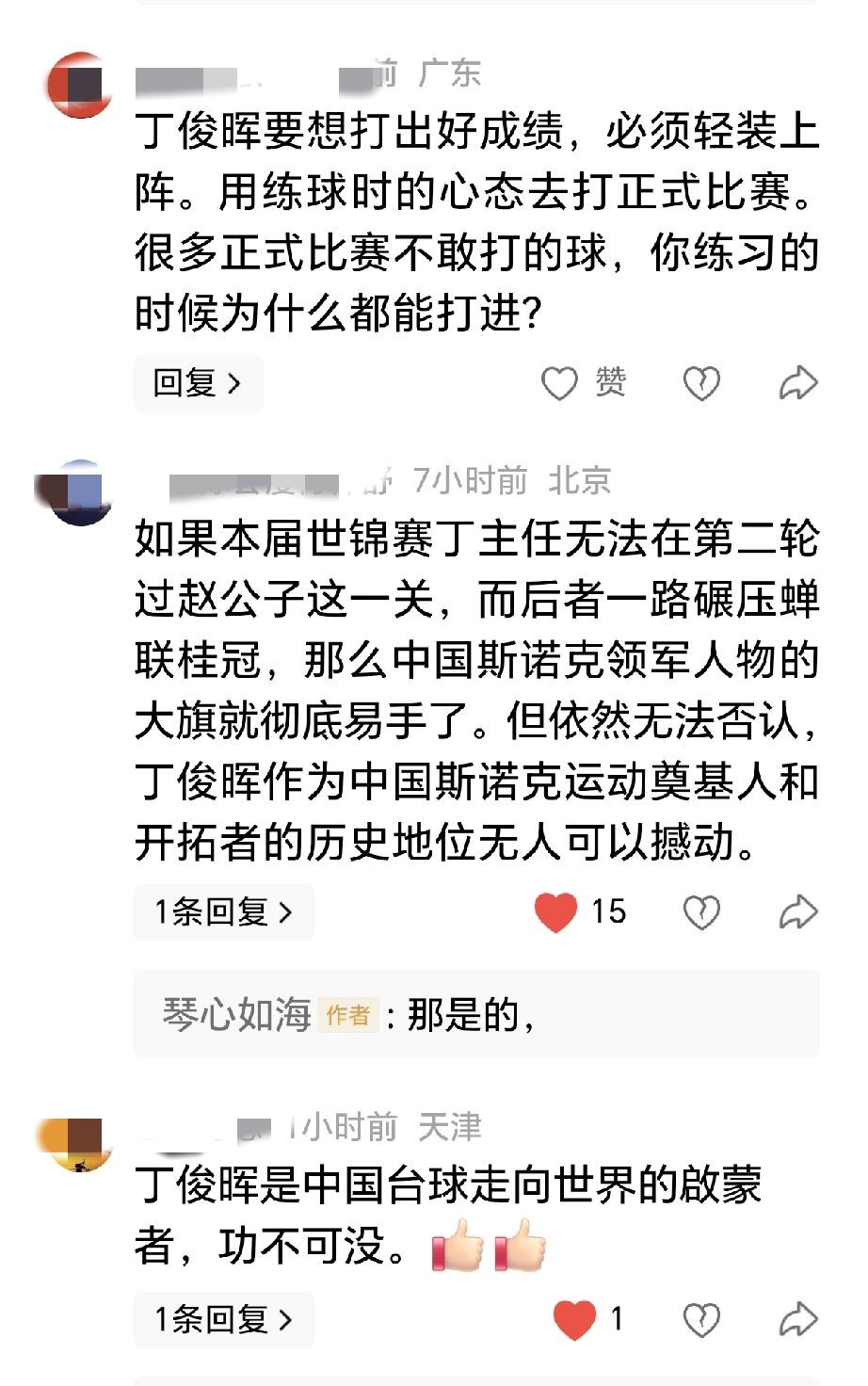 很欣慰，大家对丁俊晖的评论终于回归理性，平和，没有了以往的嘲讽、奚落和谩骂，更多