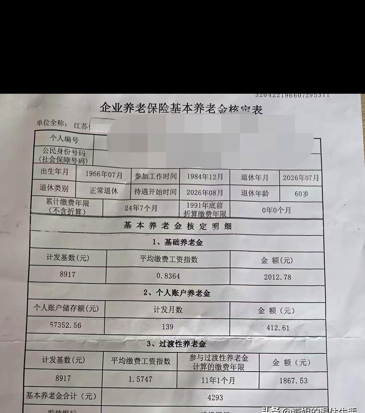 66年生的人，7月终于把退休这事办妥了。
84年进厂上班，那会儿还是铁饭碗，后来