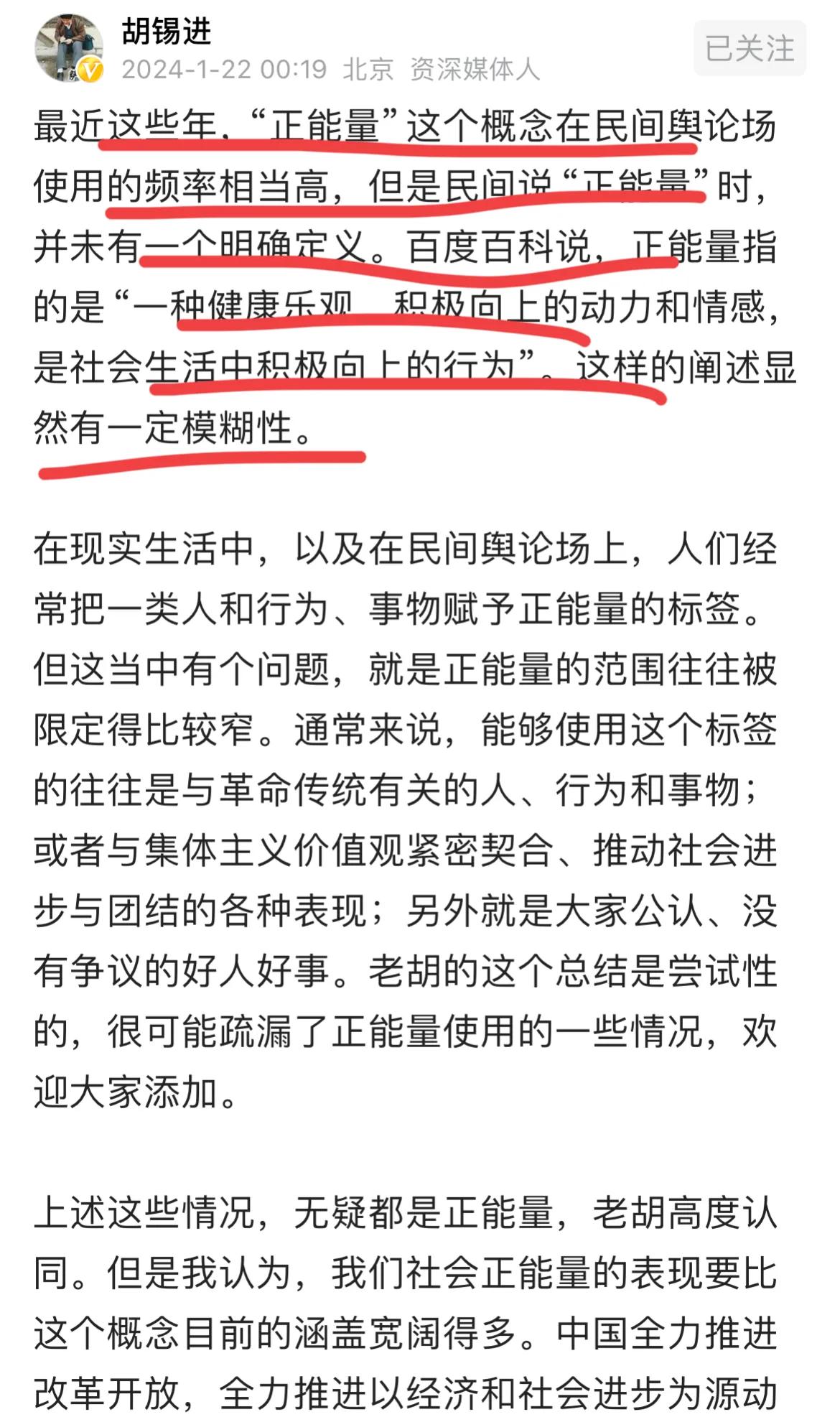 老胡同志～
你知道正能量这个词是谁发明的吗？？[打脸][打脸][灵光一闪][灵光