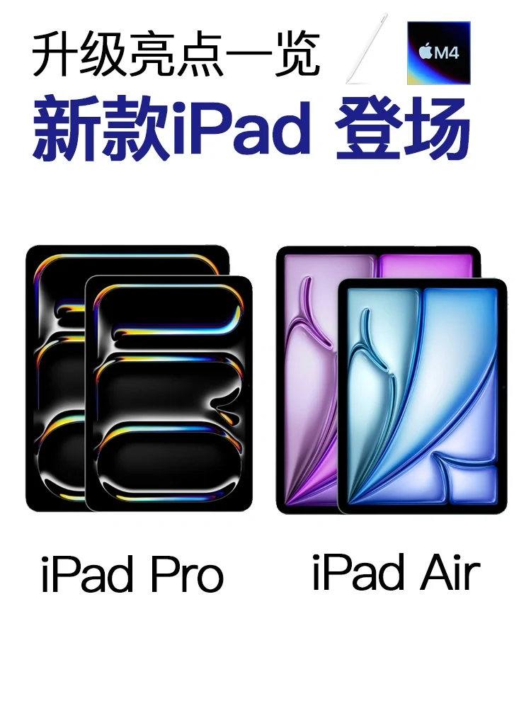 M4加持新款iPad登场，升级亮点全览🔥