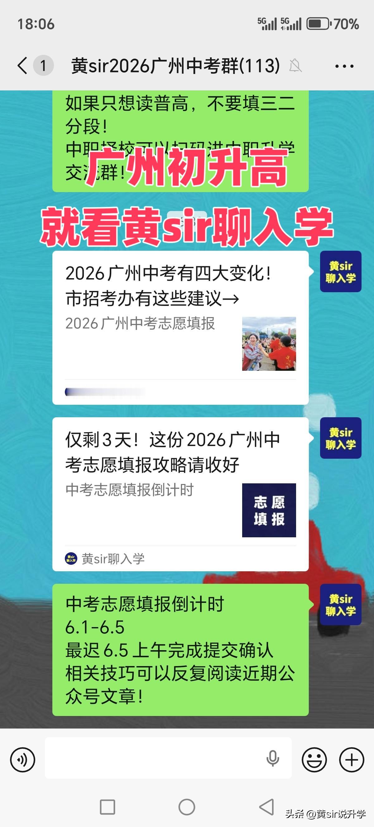 今天是2026年5月29日，距离2026年广州中考填报志愿还剩3天

各位202