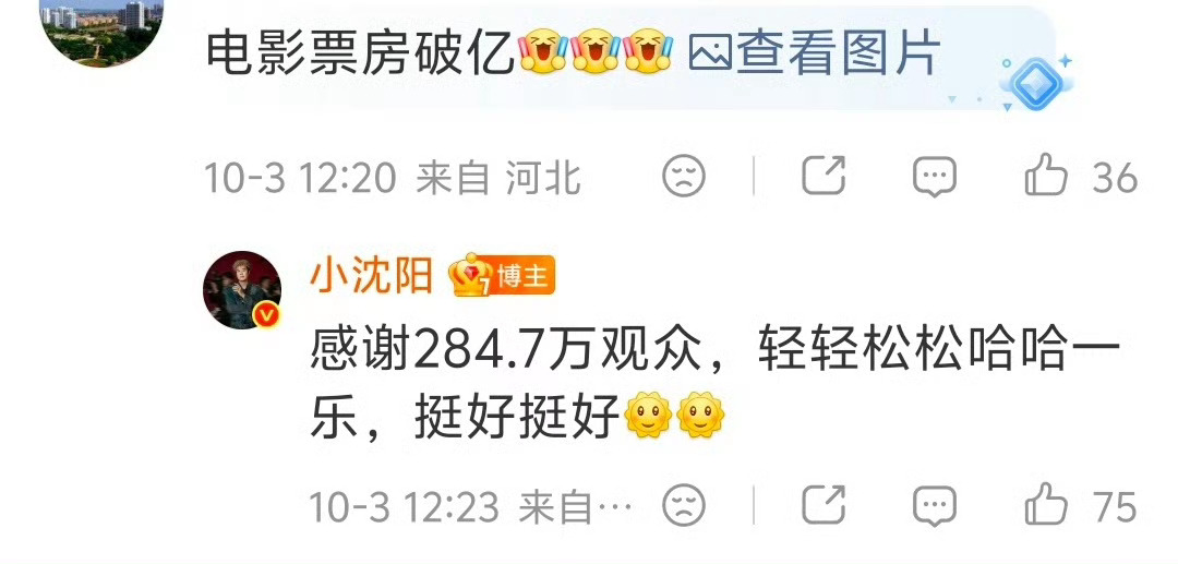 小沈阳回应什么意思夫妇票房破亿感谢 284.7 万观众的选择！小沈阳回应影片票房