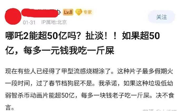 没想到哪吒2这么火，这位朋友大概率要食言了！
  看来做人还是要低调得好，饭可以