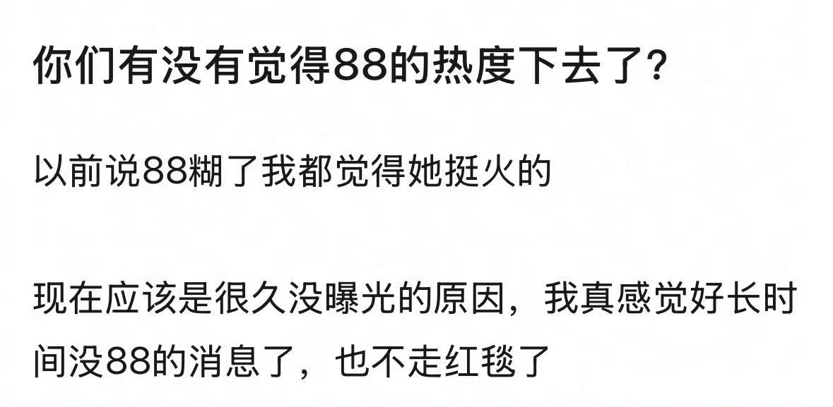 有网友问迪丽热巴的热度是不是下去了？ 