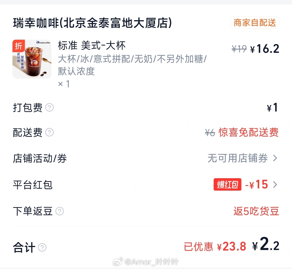 太久没用淘宝闪购了，这券给的也太猛了……我好像还真没喝过两块二的冰美式。