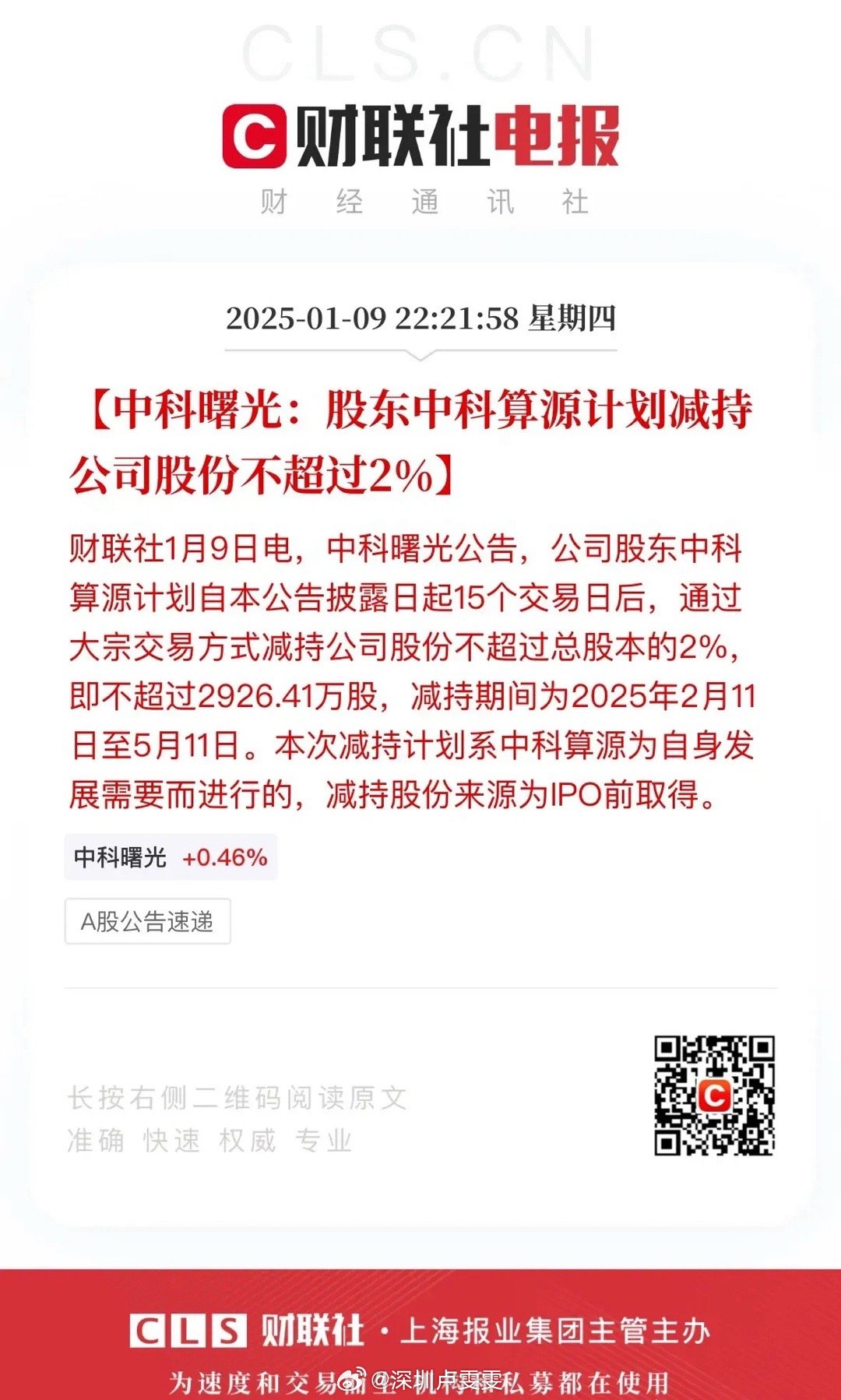 很多半导体公司这一波涨幅比较大，接下来大股东都会陆续减持，成为压垮半导体的最后稻